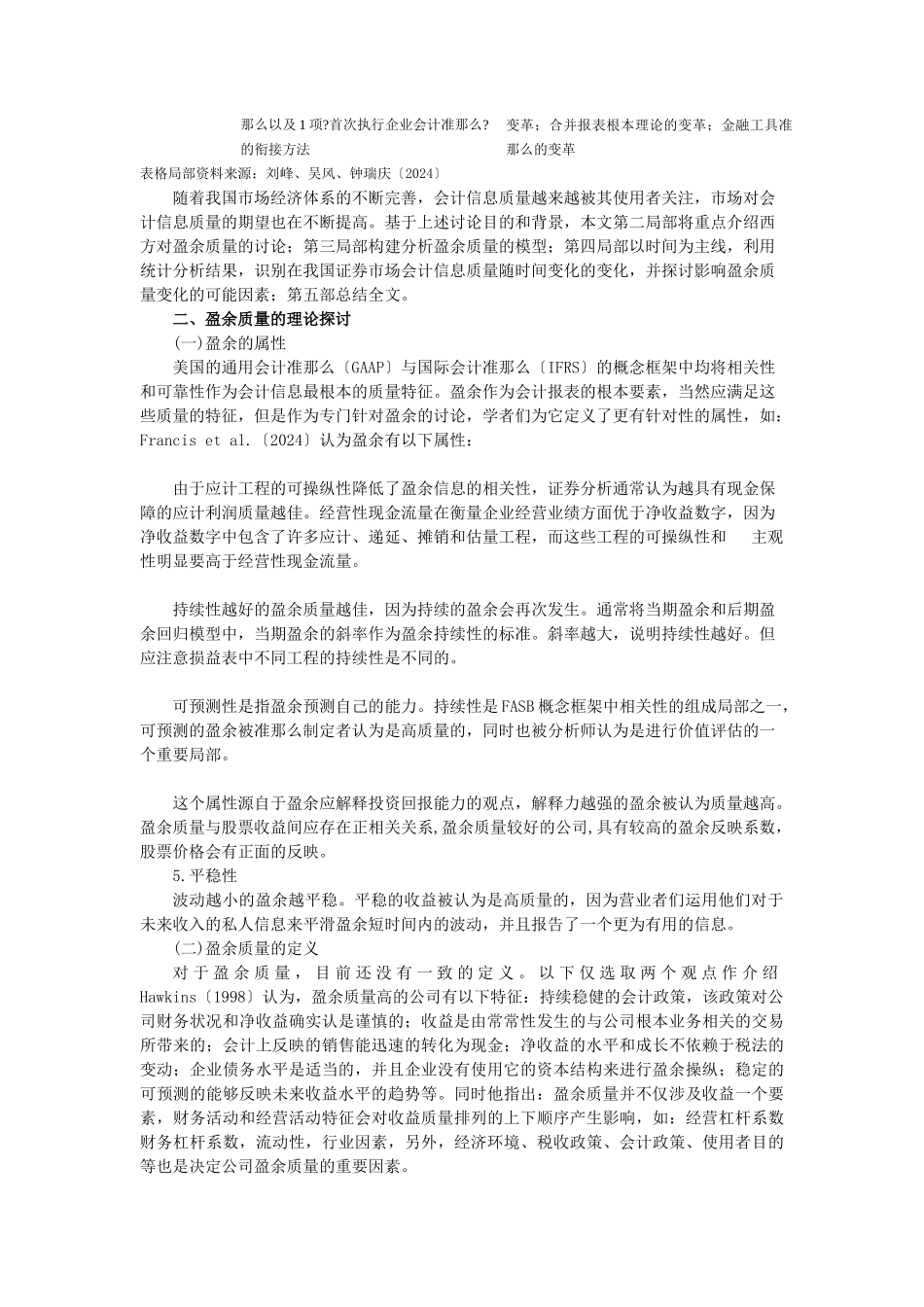 上市公司盈余质量的分析研究_第3页