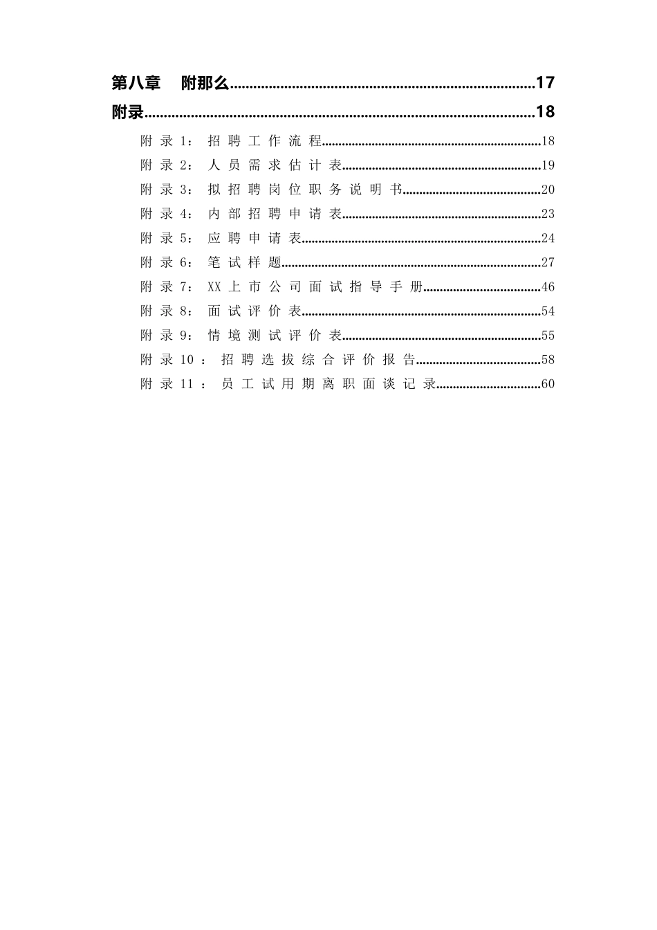上市公司招聘管理全套制度pdf_第3页
