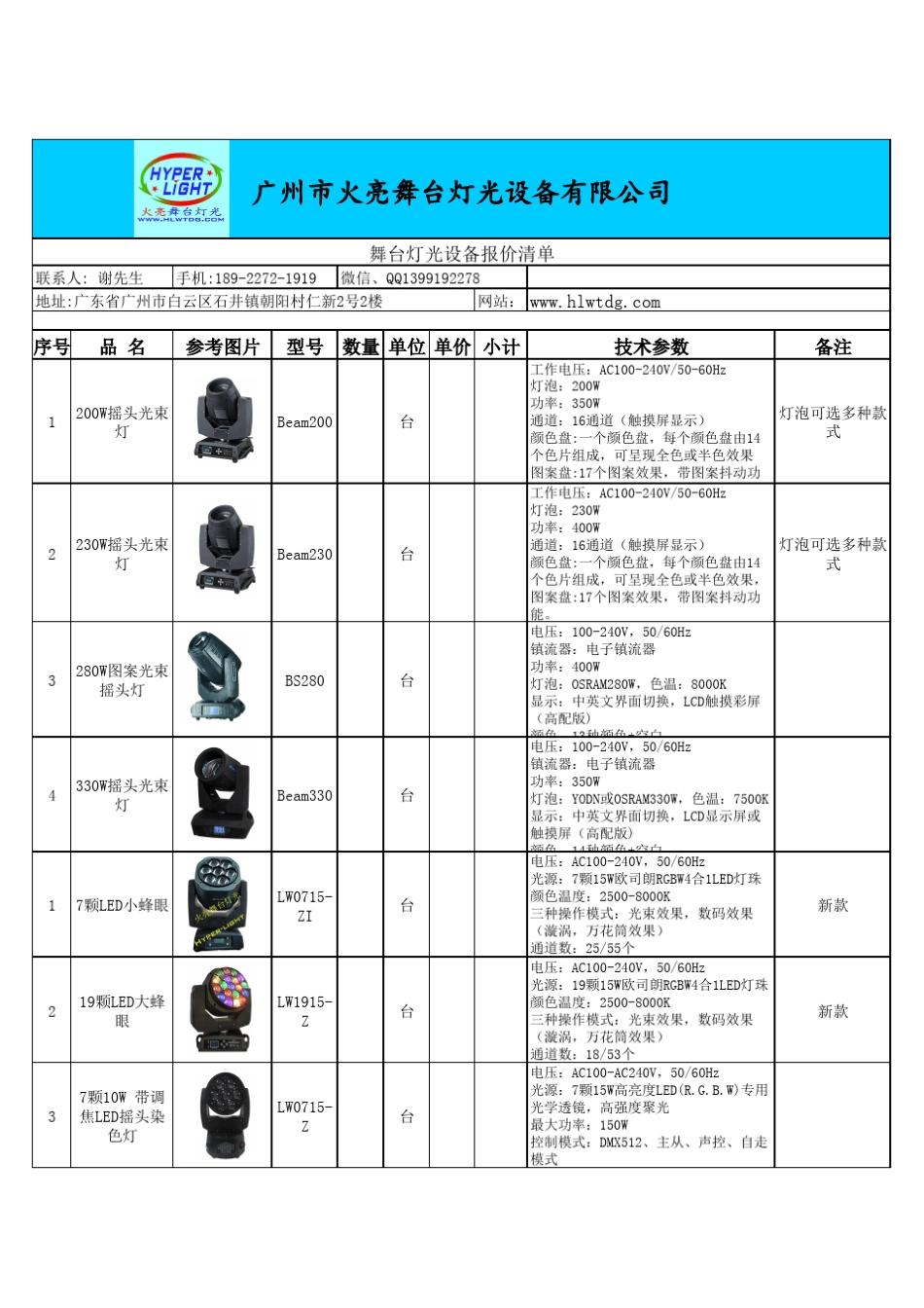舞台灯光设备报价清单_第1页