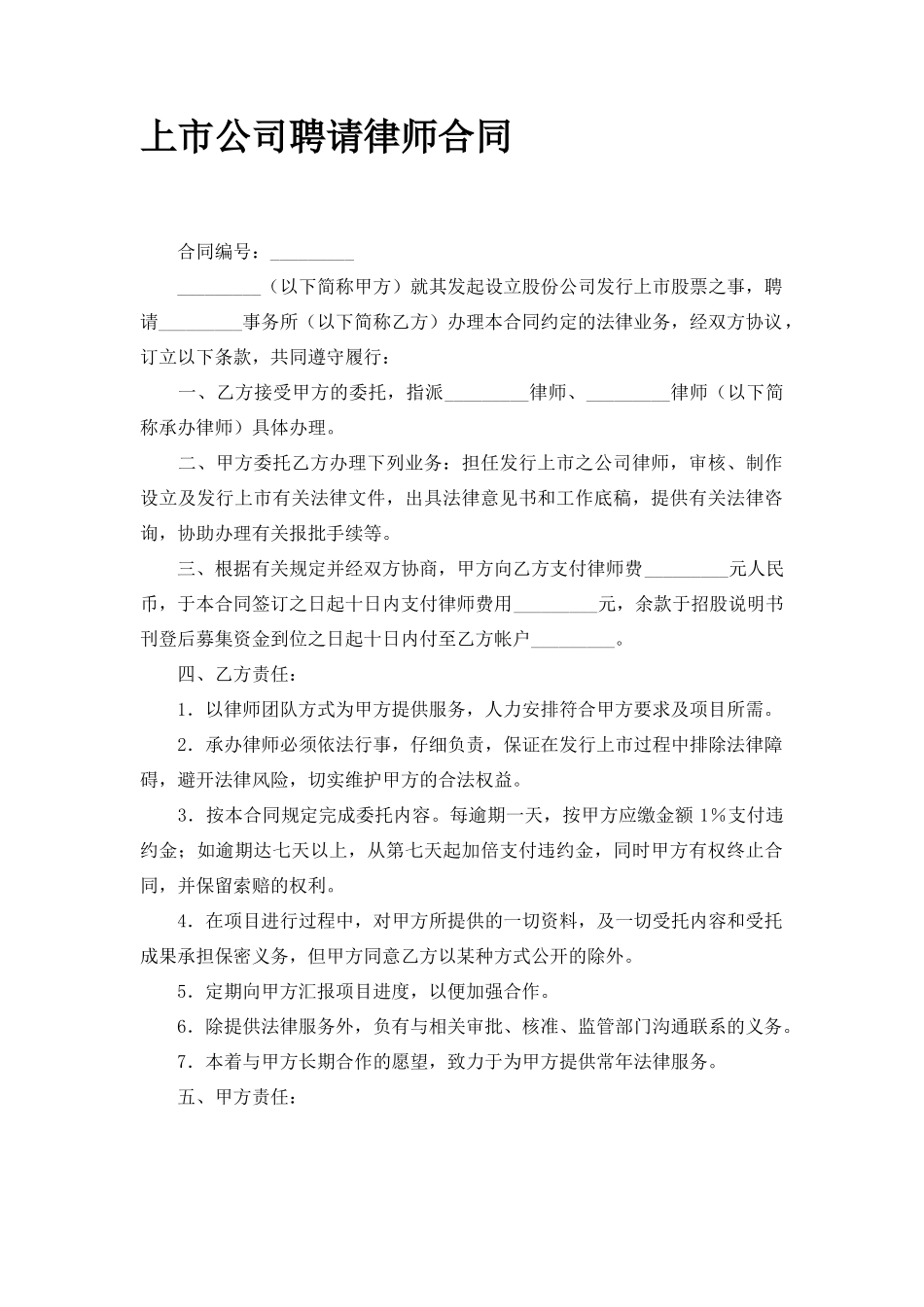 上市公司聘请律师合同_第1页