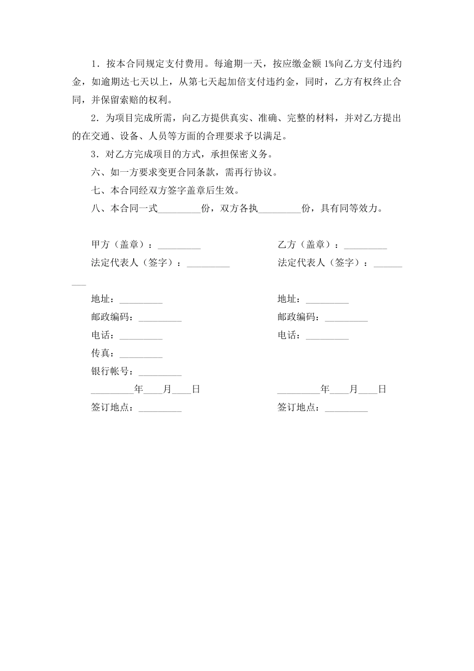 上市公司聘请律师合同_第2页