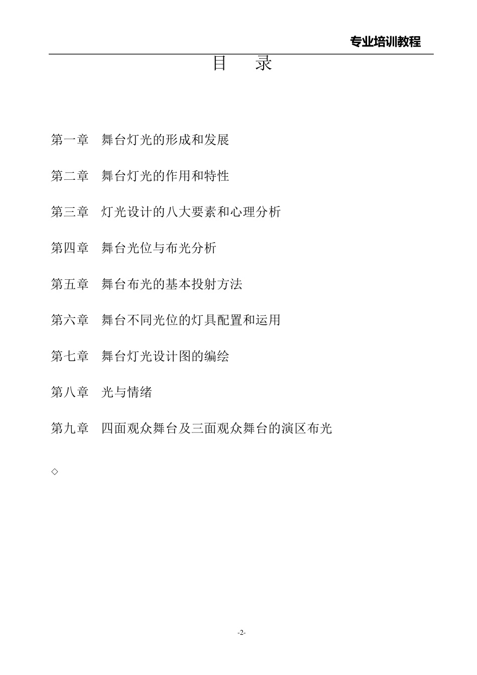 舞台灯光设计培训教程全面系统_第2页