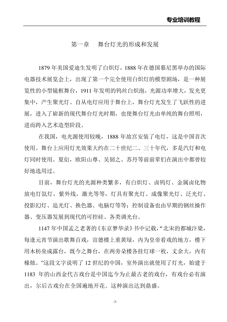 舞台灯光设计培训教程全面系统_第3页