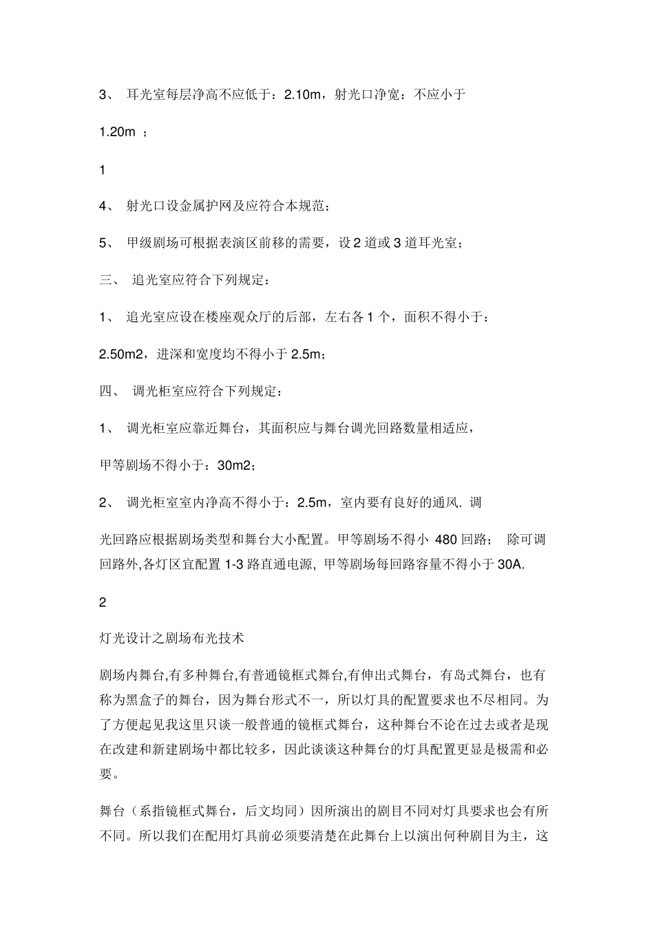 舞台灯光设计基本要求_第2页