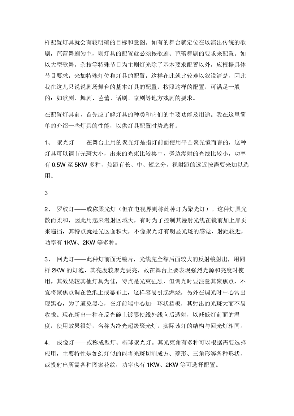 舞台灯光设计基本要求_第3页
