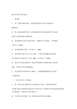 舞台灯光设计基本要求