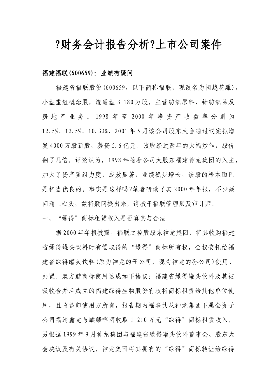 上市公司财务会计报告分析_第1页