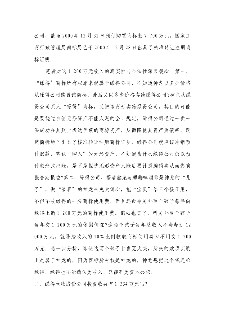 上市公司财务会计报告分析_第2页