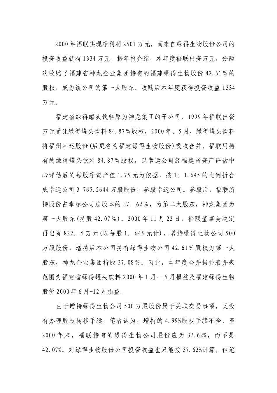 上市公司财务会计报告分析_第3页