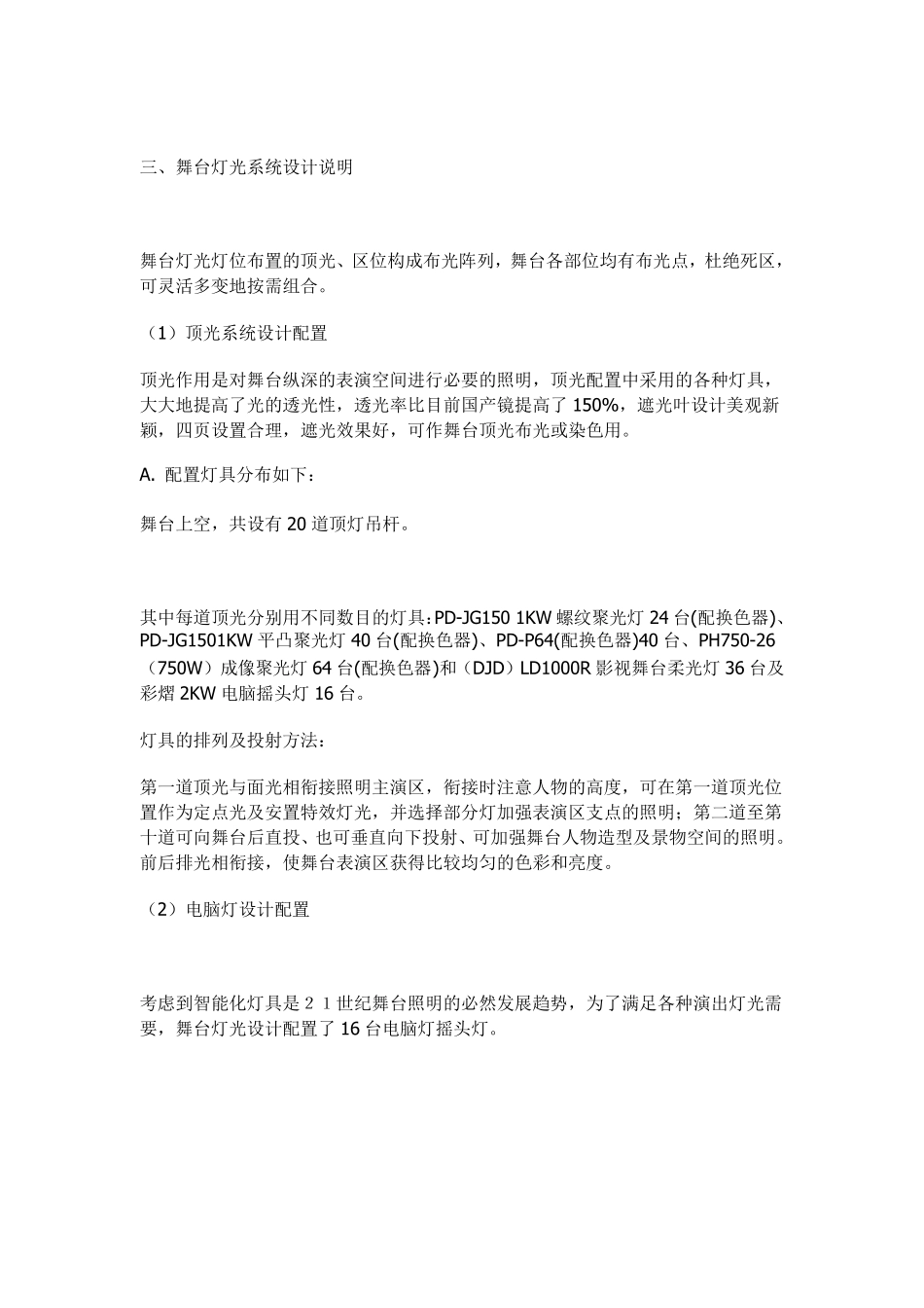 舞台灯光设计方案舞台灯光知识_第2页