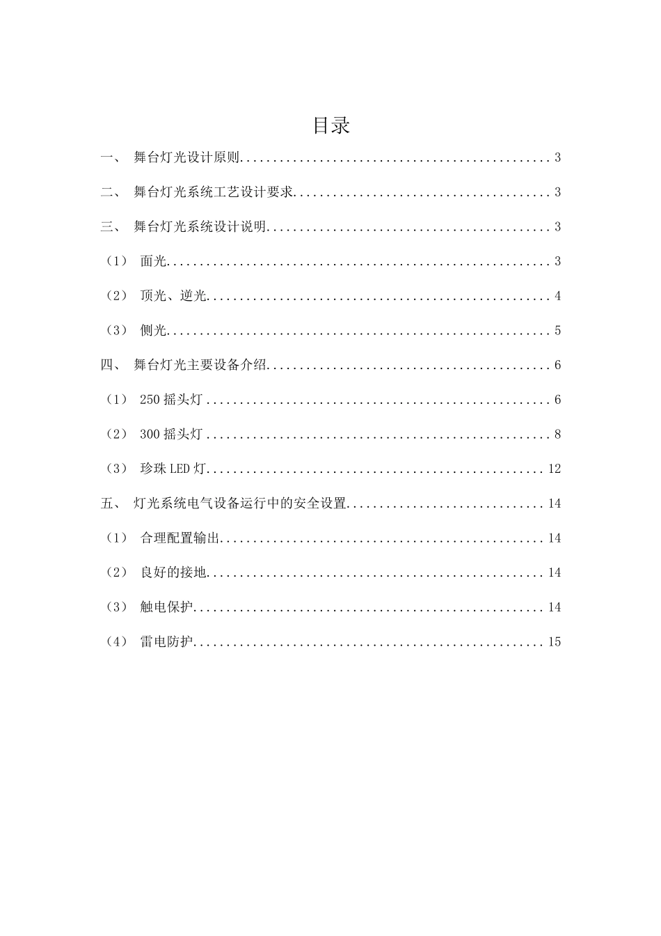 舞台灯光设计说明_第2页