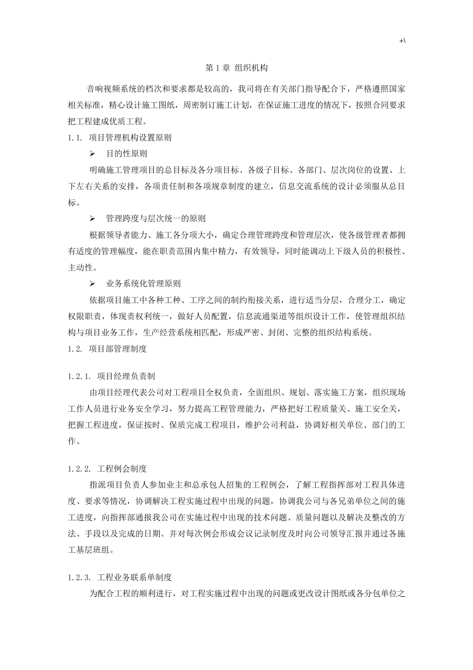 舞台灯光音响施工组织设计_第1页