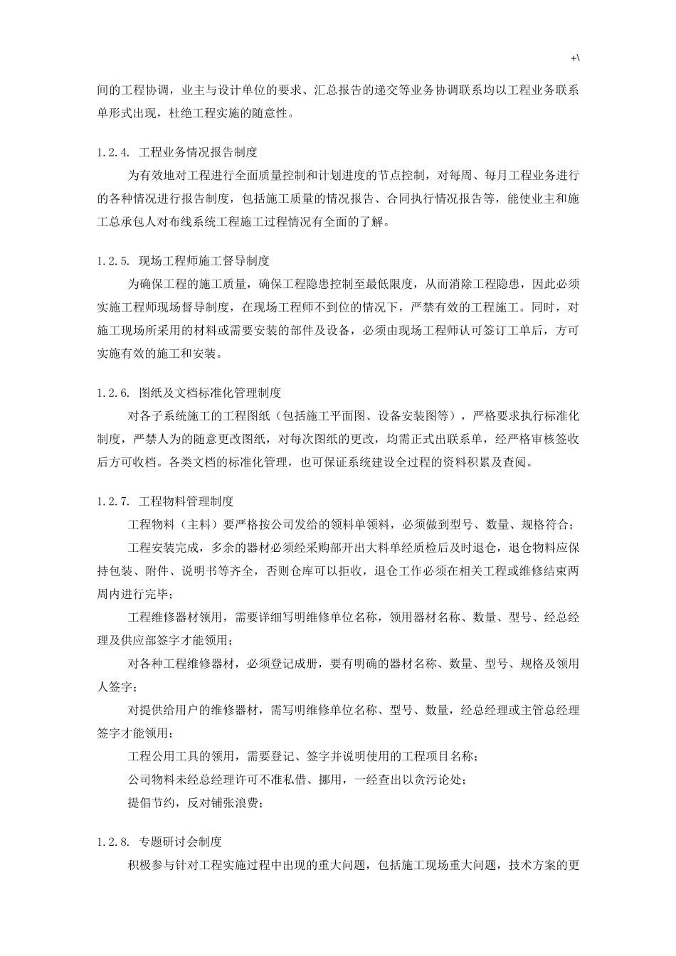 舞台灯光音响施工组织设计_第2页