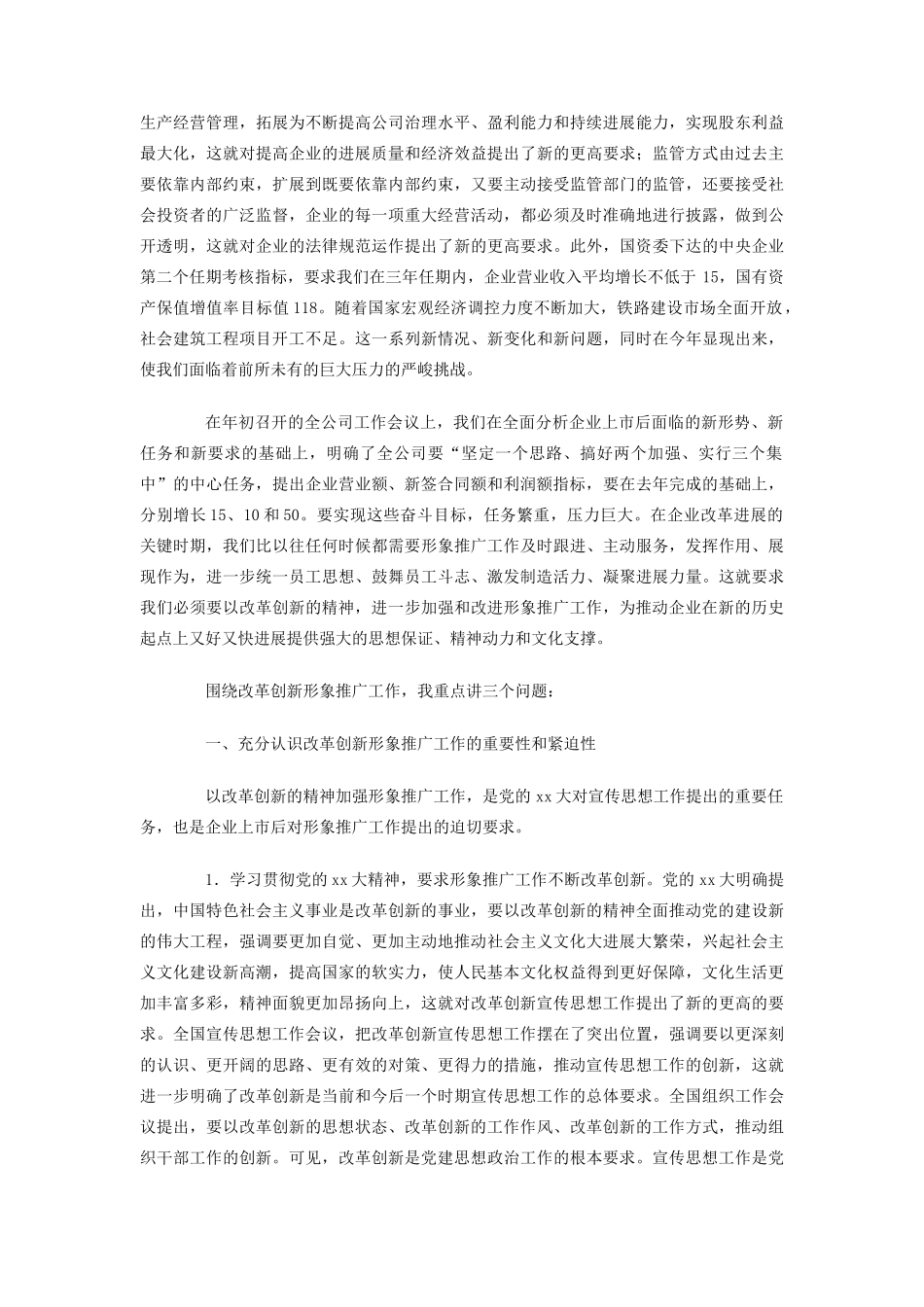 上市公司领导在企业形象推广会的表态发言_第2页