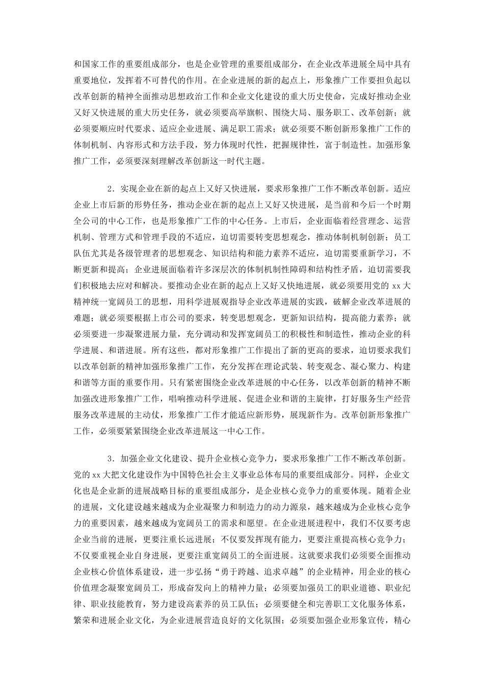 上市公司领导在企业形象推广会的表态发言_第3页