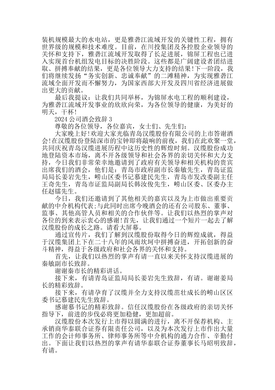 上市答谢酒会致辞汇总_第2页