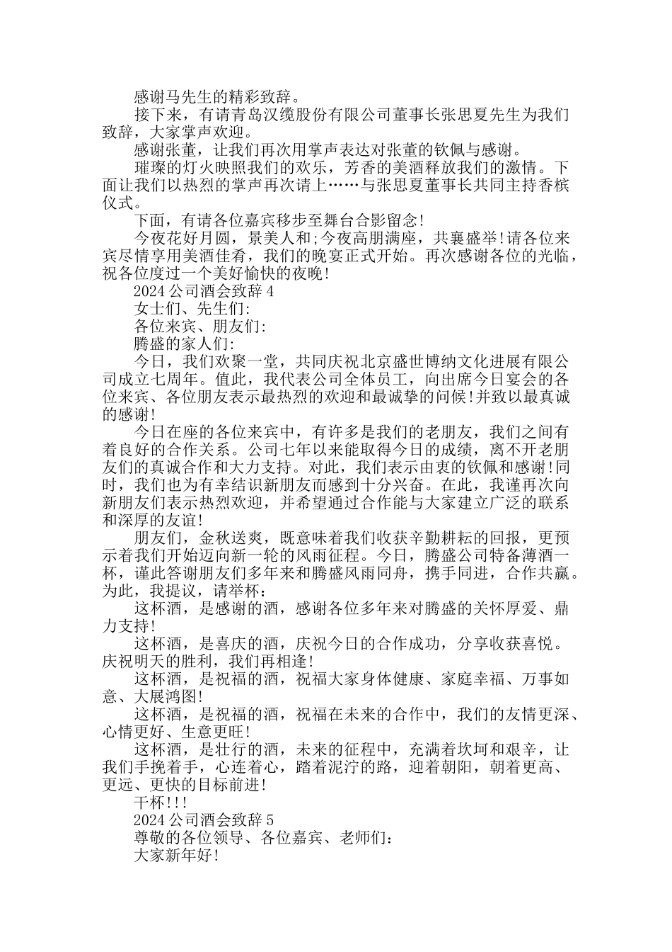 上市答谢酒会致辞汇总_第3页