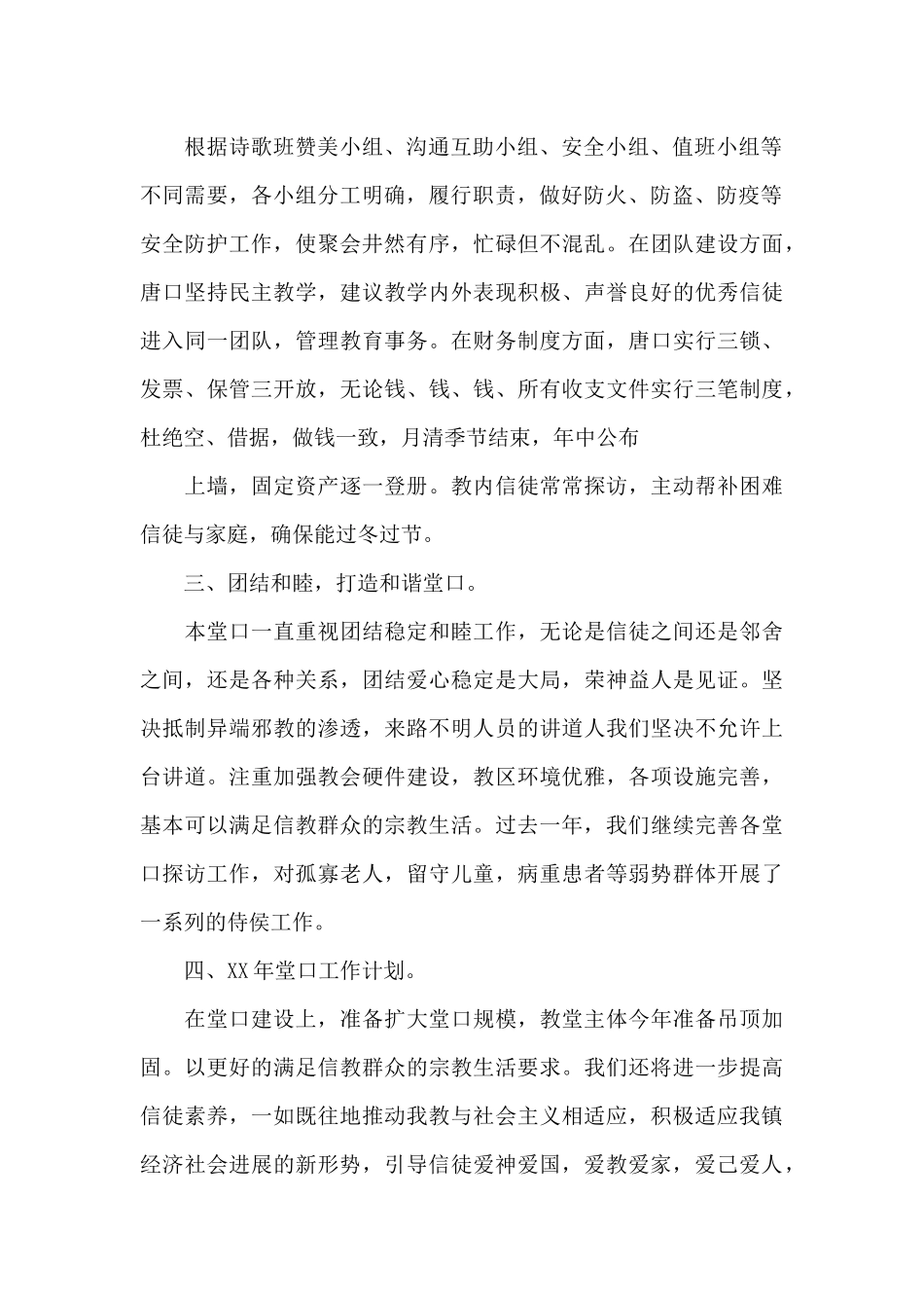 上帝的教会教会年终总结_第2页