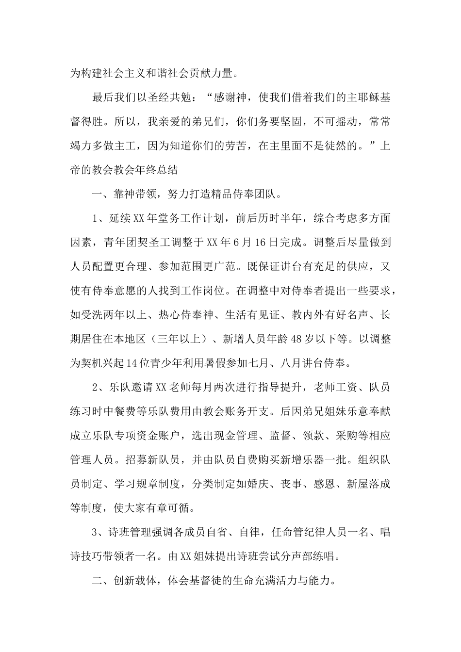 上帝的教会教会年终总结_第3页