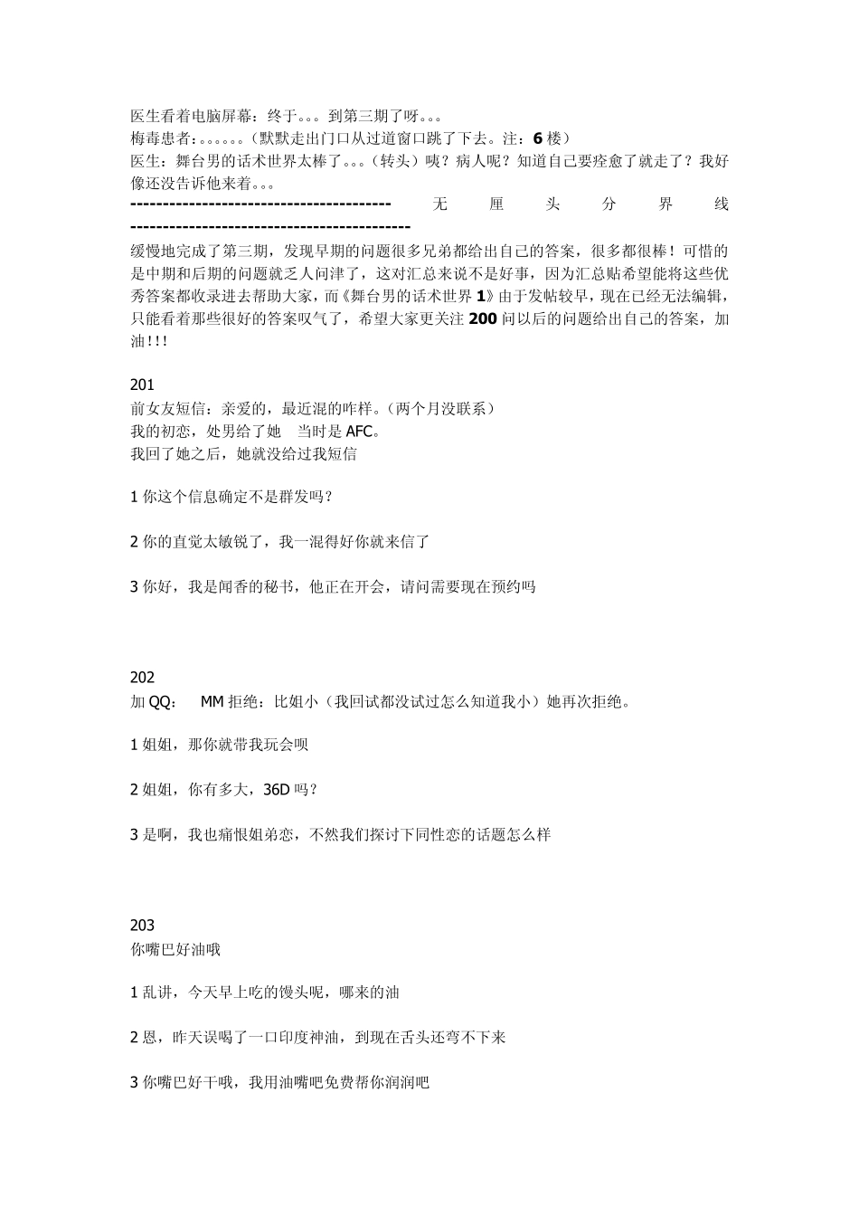 舞台男的话术世界3_第1页