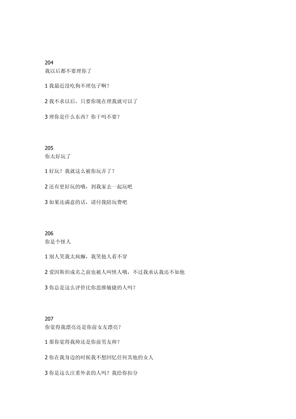 舞台男的话术世界3_第2页