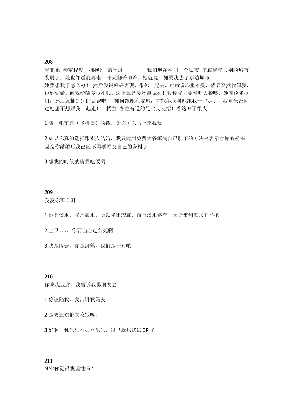 舞台男的话术世界3_第3页