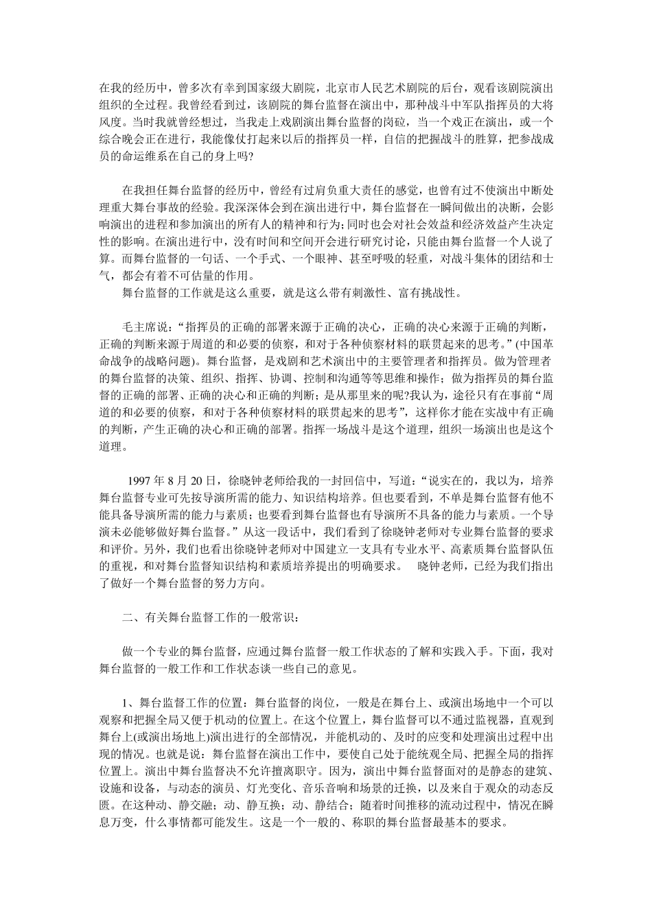 舞台监督及舞台监督的职责_第3页