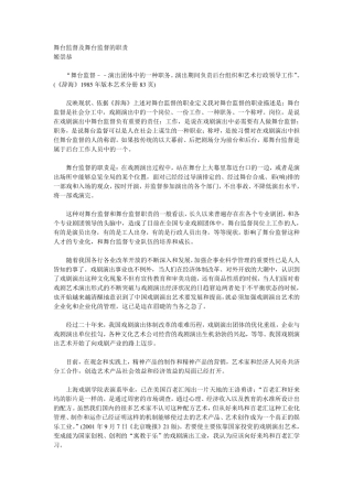 舞台监督及舞台监督的职责