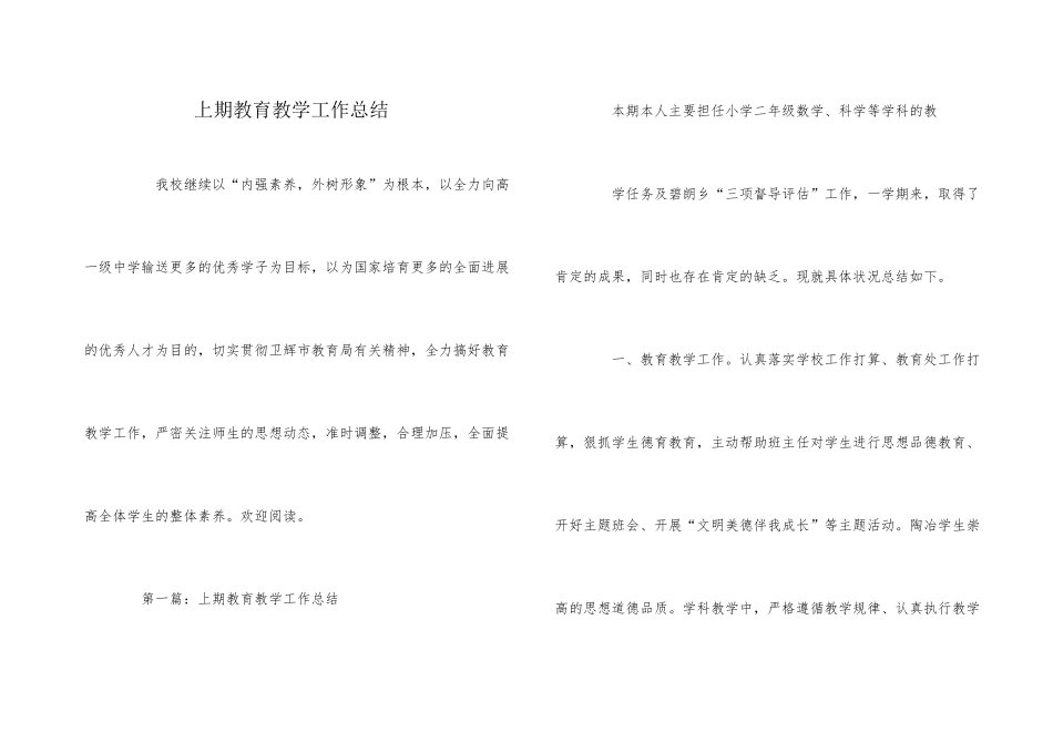上期教育教学工作总结_第1页