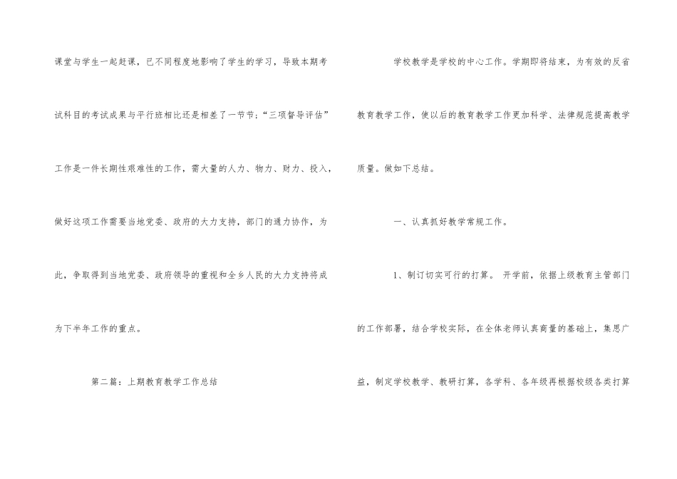 上期教育教学工作总结_第3页
