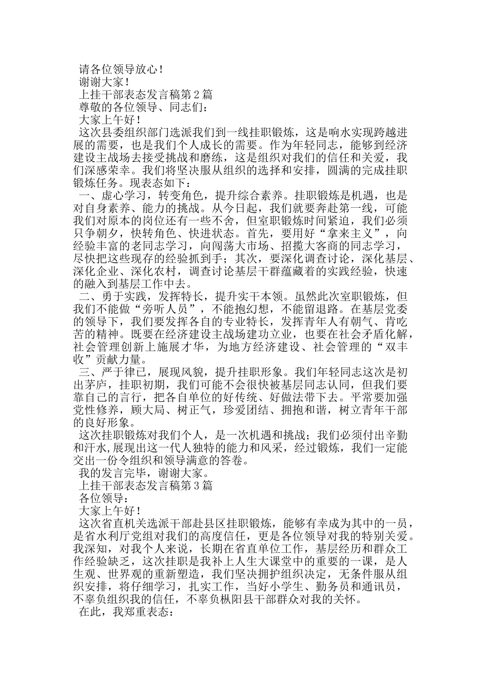 上挂干部表态发言稿_第2页