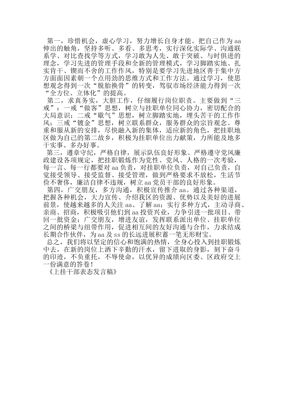 上挂干部表态发言稿_第3页