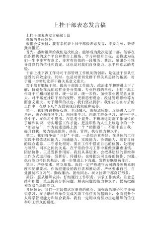 上挂干部表态发言稿