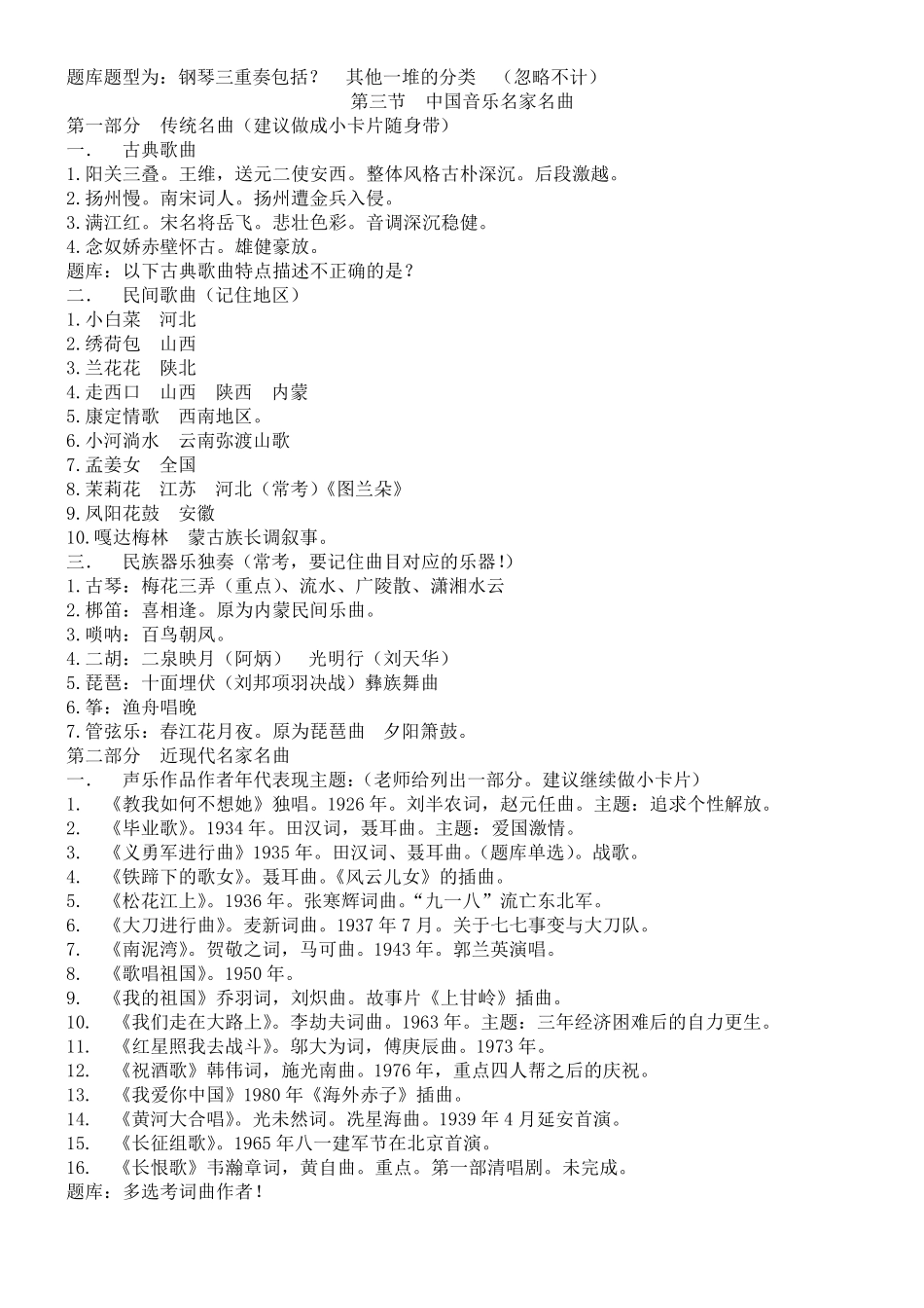 舞台艺术基础知识2019考试大全集合整理_第2页