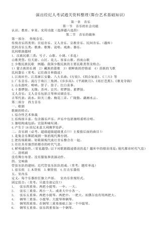 舞台艺术基础知识2019考试大全集合整理