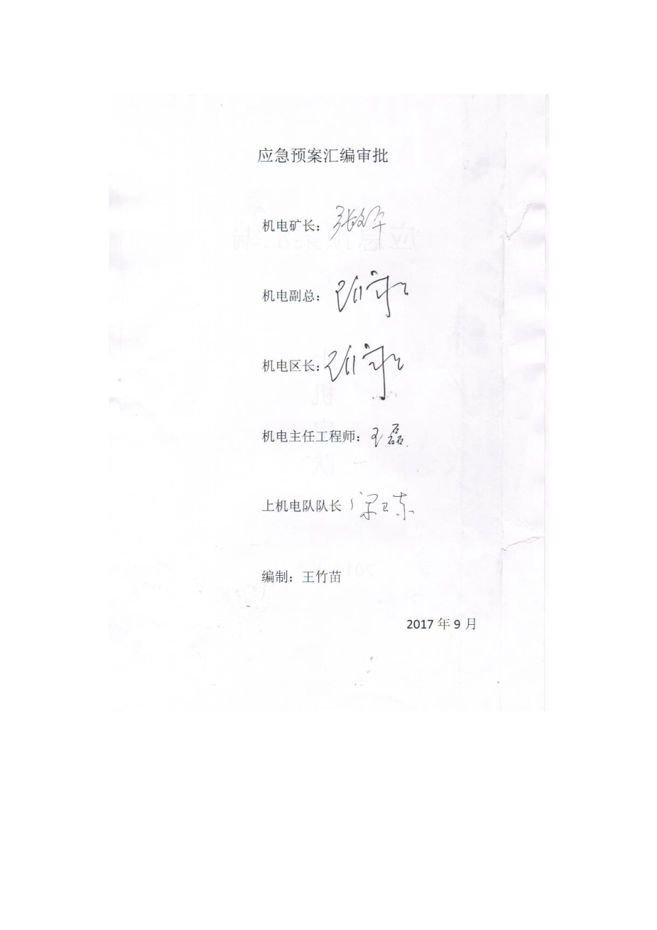 上机电队安全生产管理制度范本_第2页