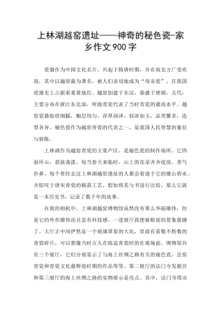 上林湖越窑遗址——神秘的秘色瓷