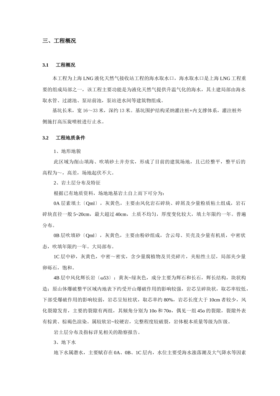 上海LNG液化天然气接收站工程取水口深基坑_第3页