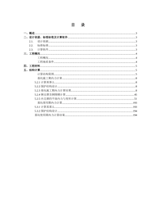 上海LNG液化天然气接收站工程取水口深基坑