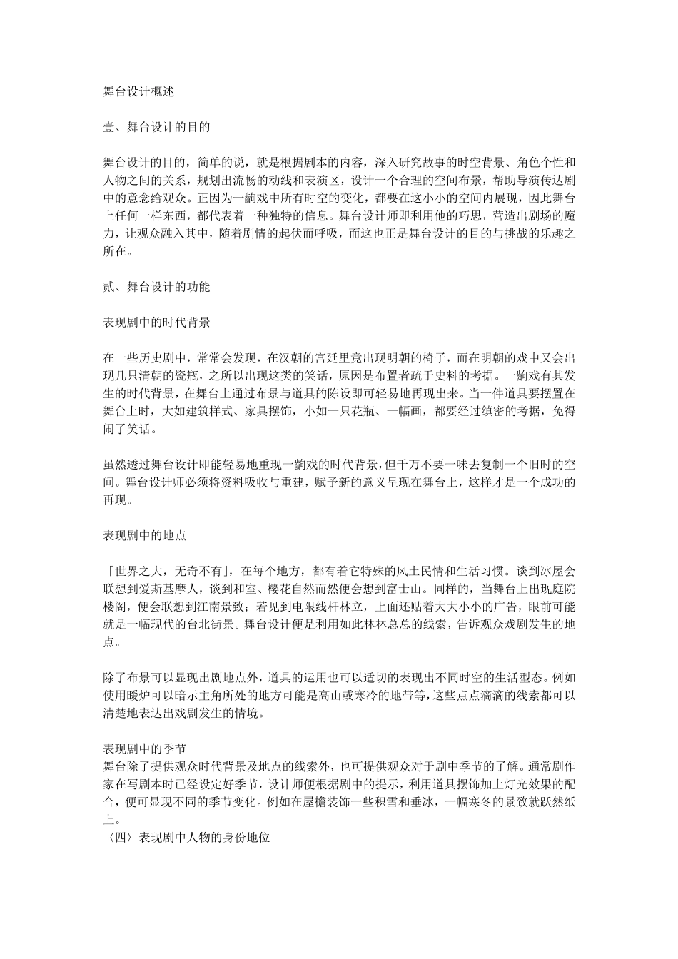 舞台设计概述_第1页