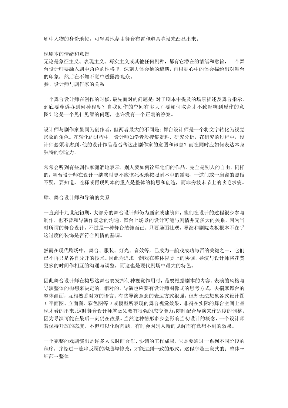 舞台设计概述_第2页