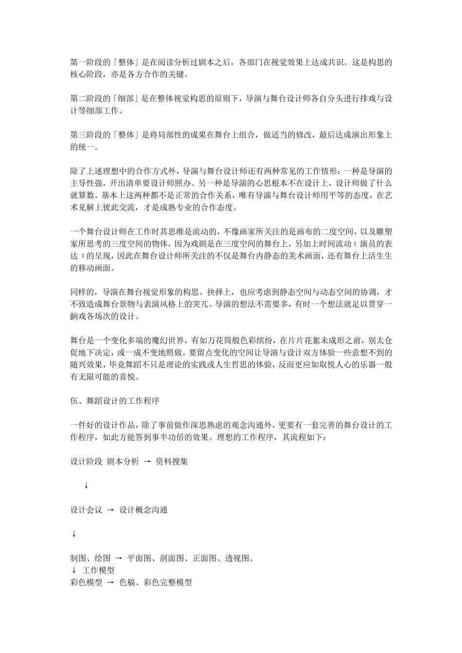 舞台设计概述_第3页