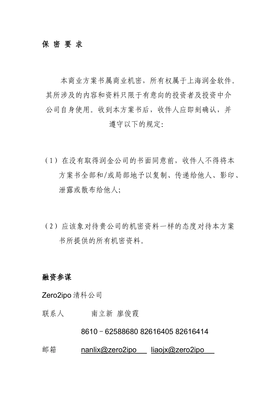 上海XX软件有限公司交易助理项目商业计划书_第2页