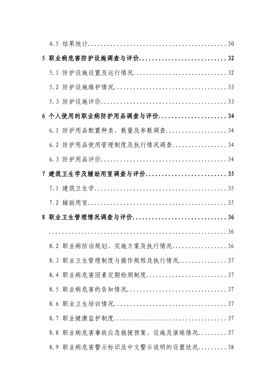 上海xx公司汽车零部件生产控评_第2页