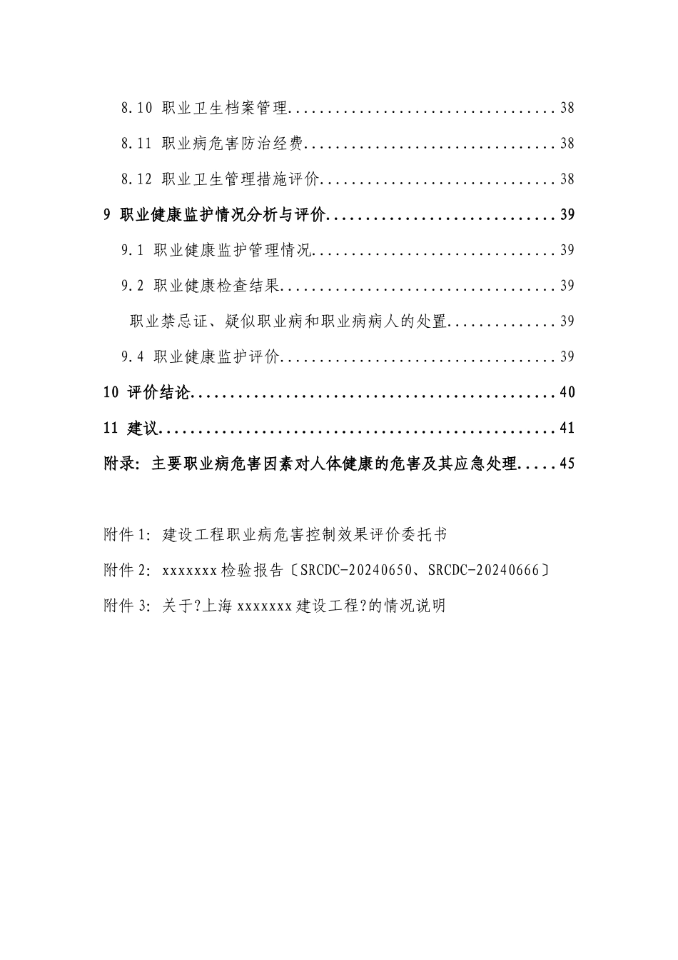 上海xx公司汽车零部件生产控评_第3页