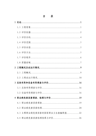 上海xx公司汽车零部件生产控评