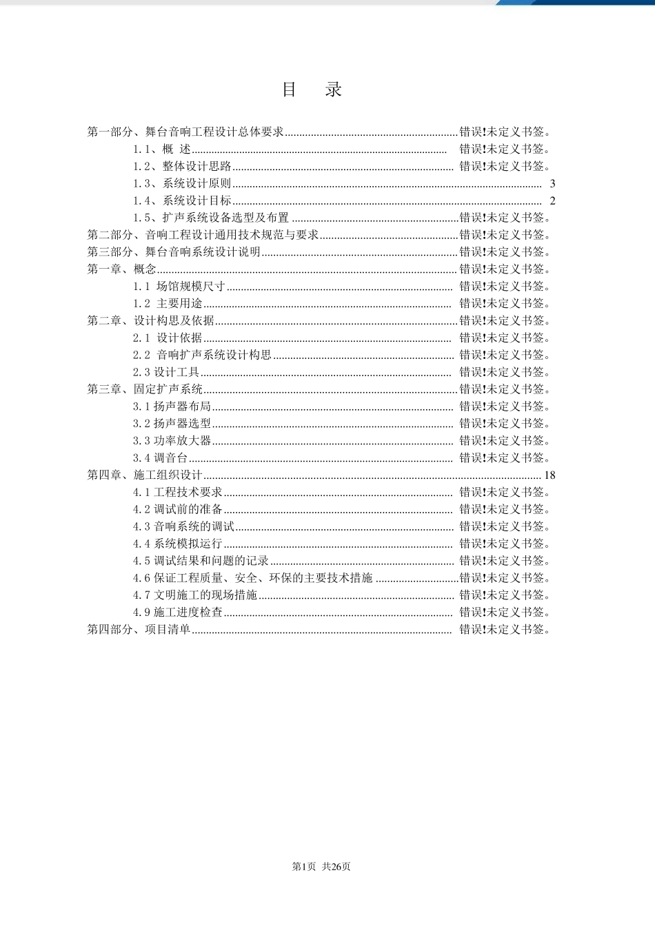 舞台音响施工设计方案._第2页