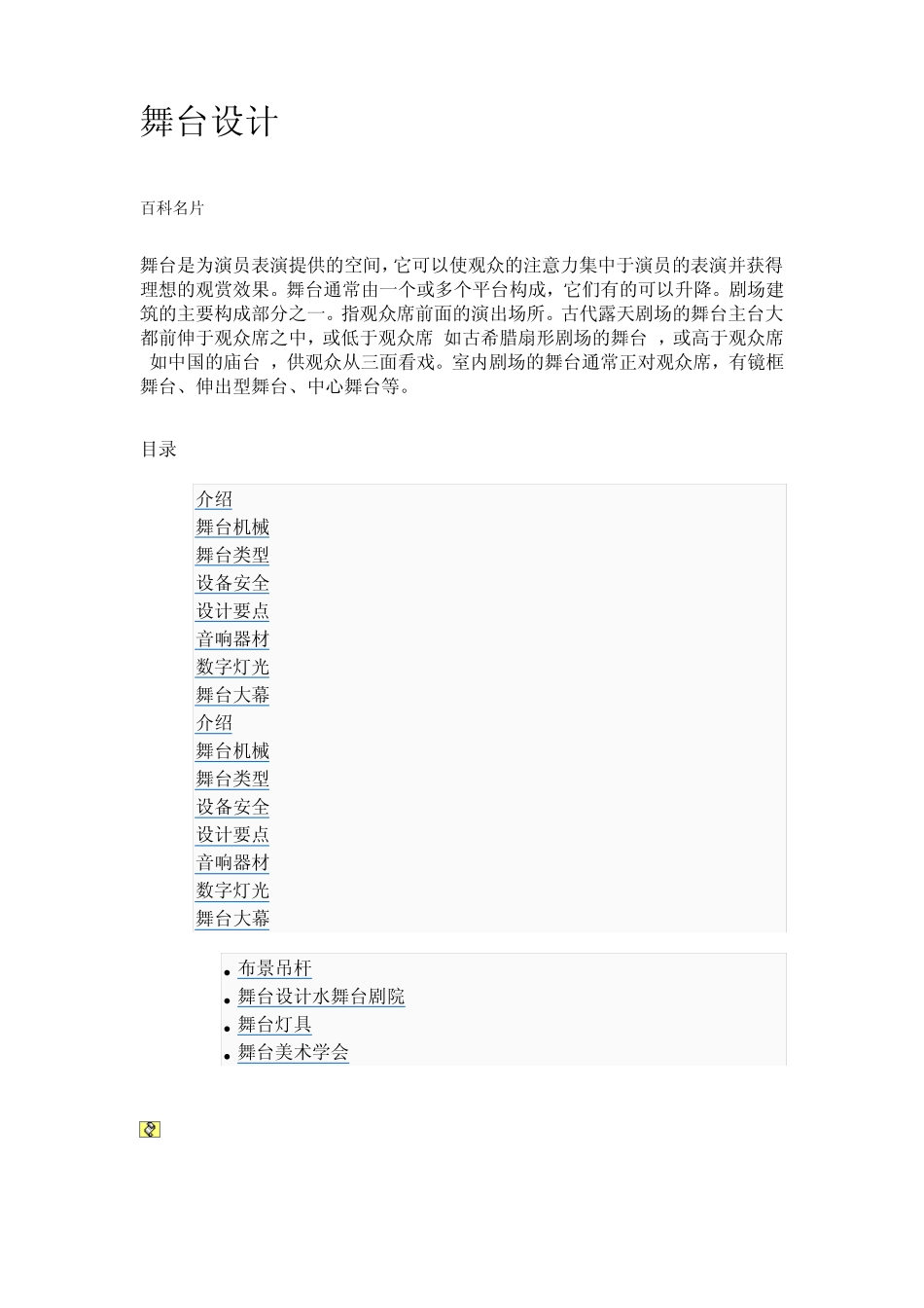 舞台设计灯光_第1页