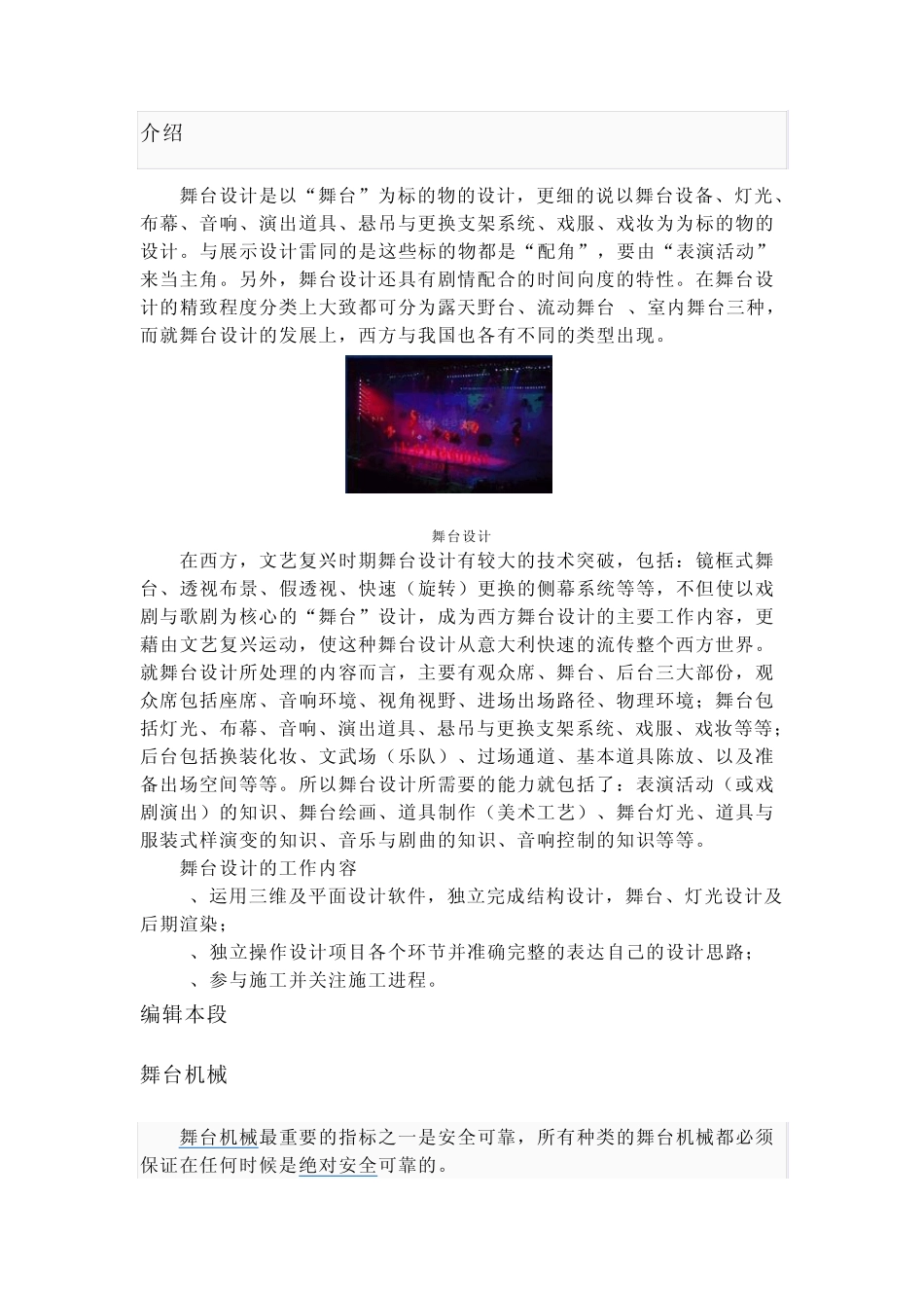 舞台设计灯光_第2页