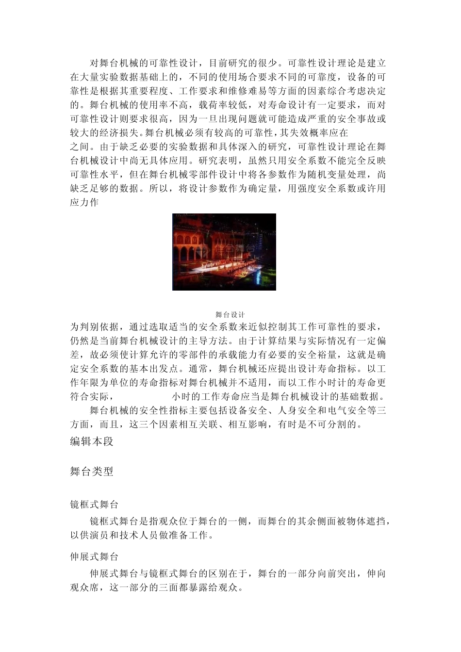 舞台设计灯光_第3页